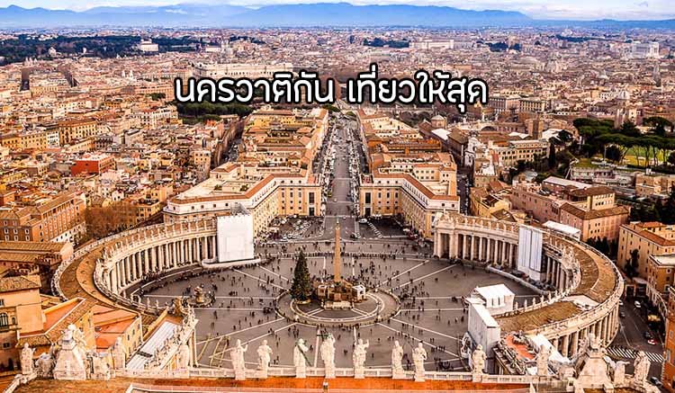 Visit the Vatican City